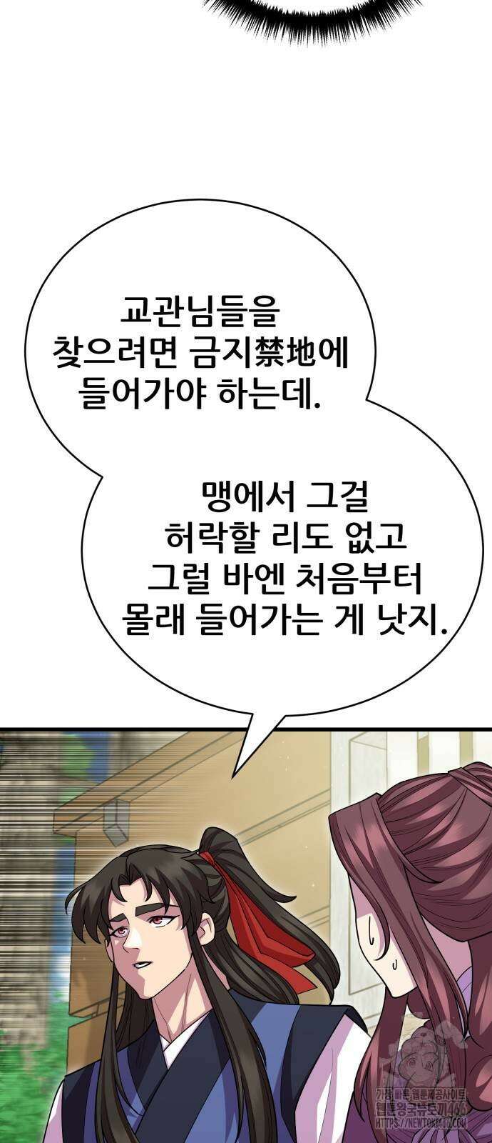 천하제일 대사형 115화 6