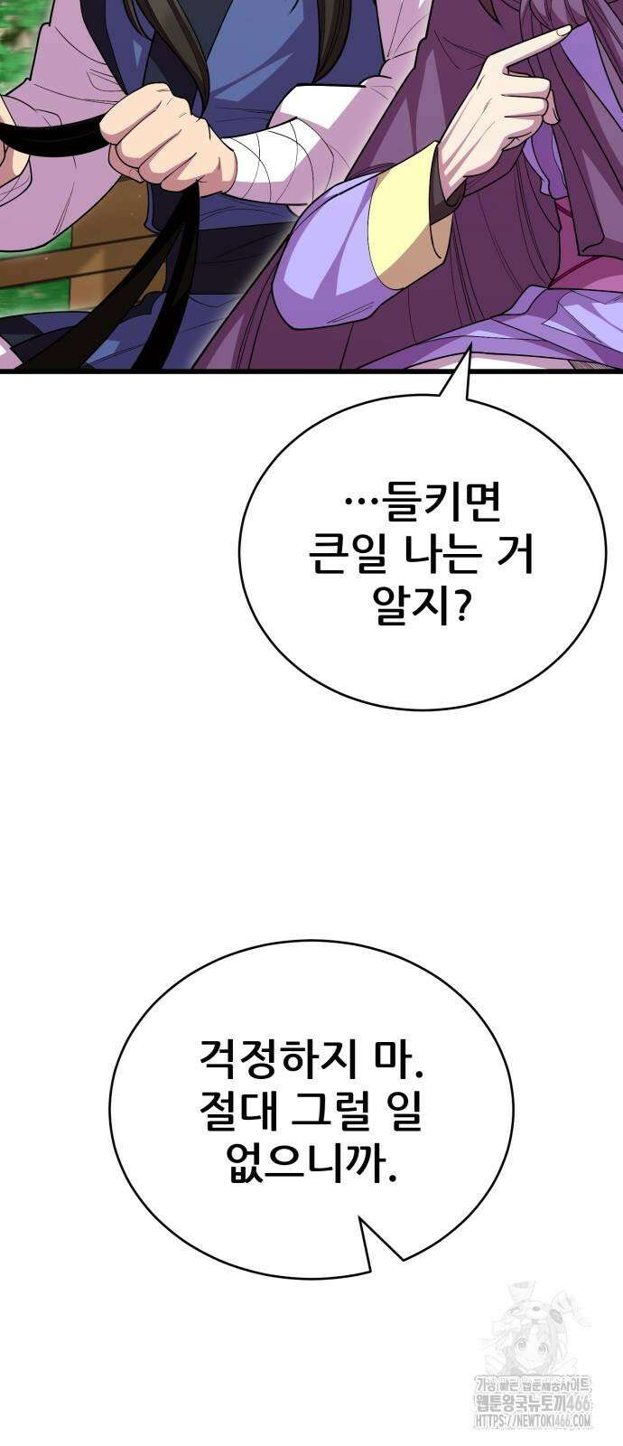천하제일 대사형 115화 7