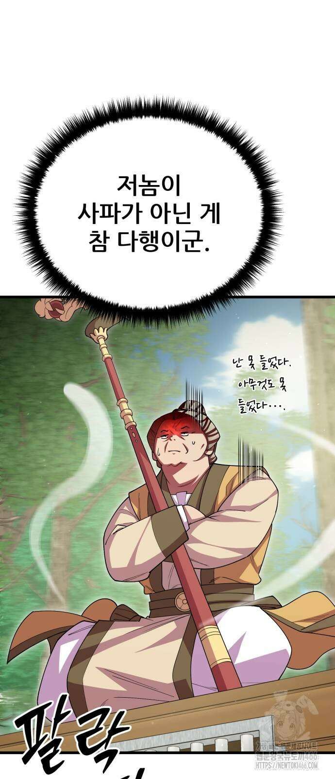 천하제일 대사형 115화 8
