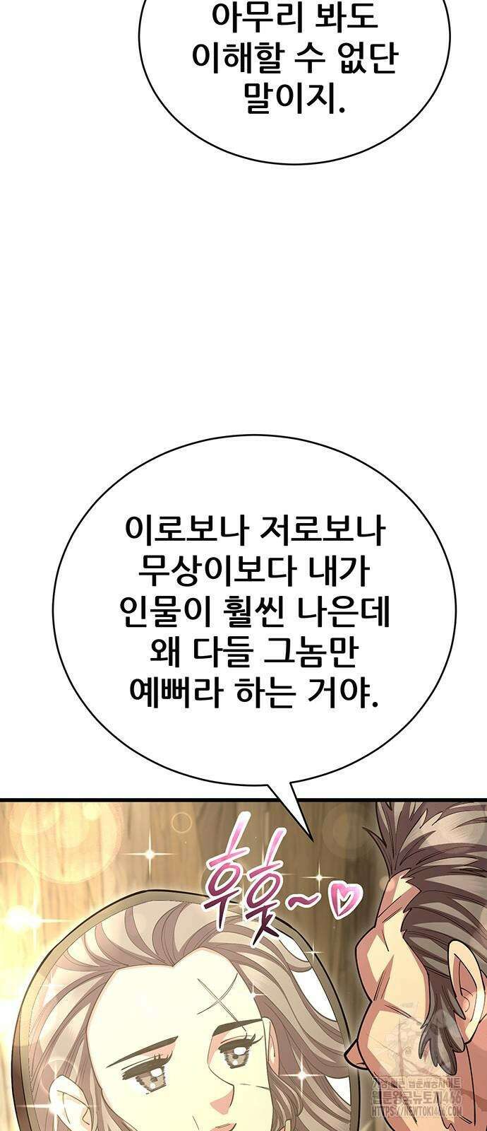 천하제일 대사형 115화 12