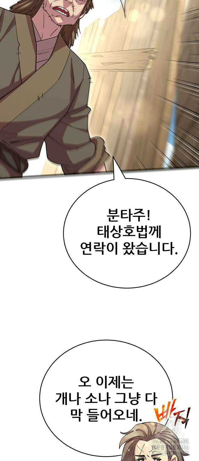 천하제일 대사형 115화 14