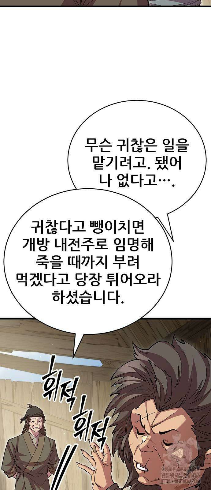 천하제일 대사형 115화 18