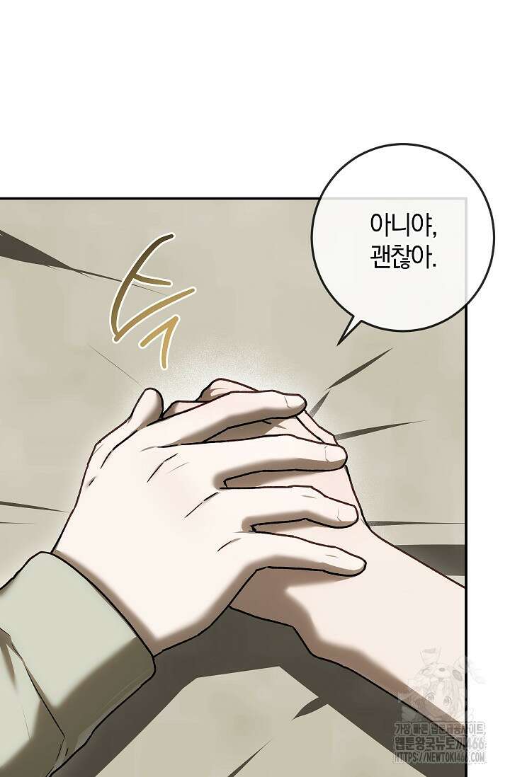 귀한 것 26화 8