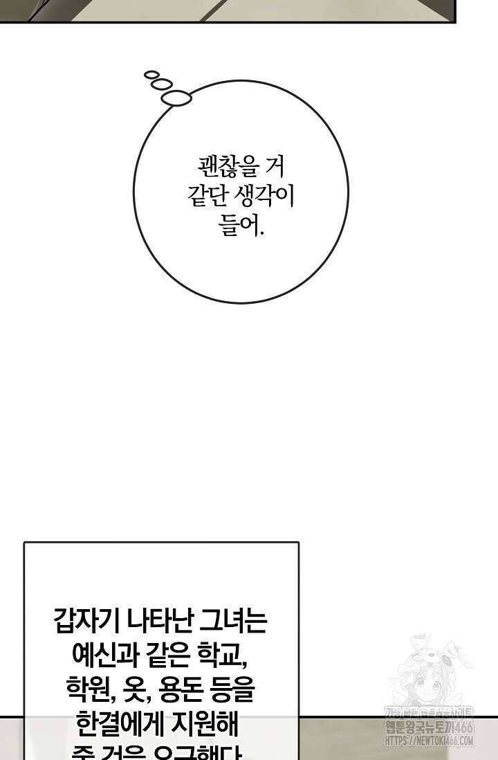 귀한 것 26화 9
