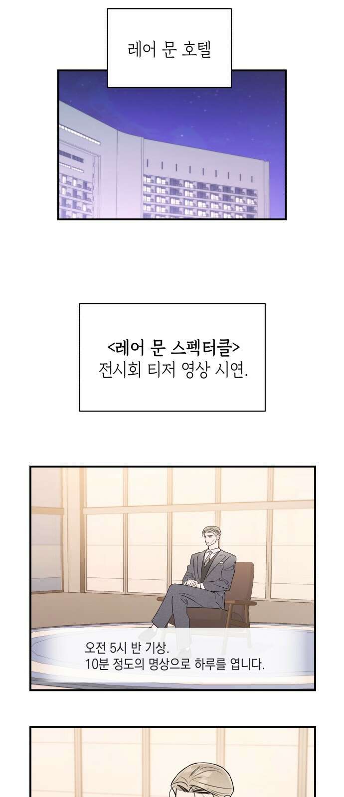 여동생은 오늘 밤 나를 간택한다 40화 2