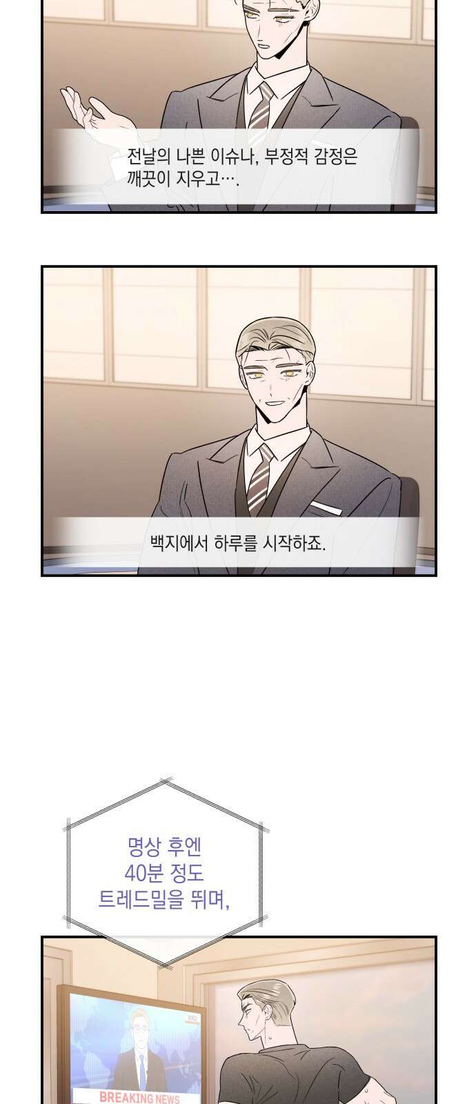 여동생은 오늘 밤 나를 간택한다 40화 3