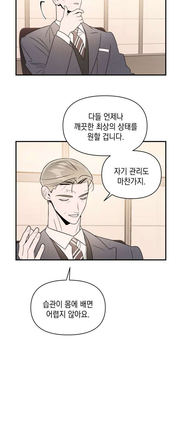 여동생은 오늘 밤 나를 간택한다 40화 5