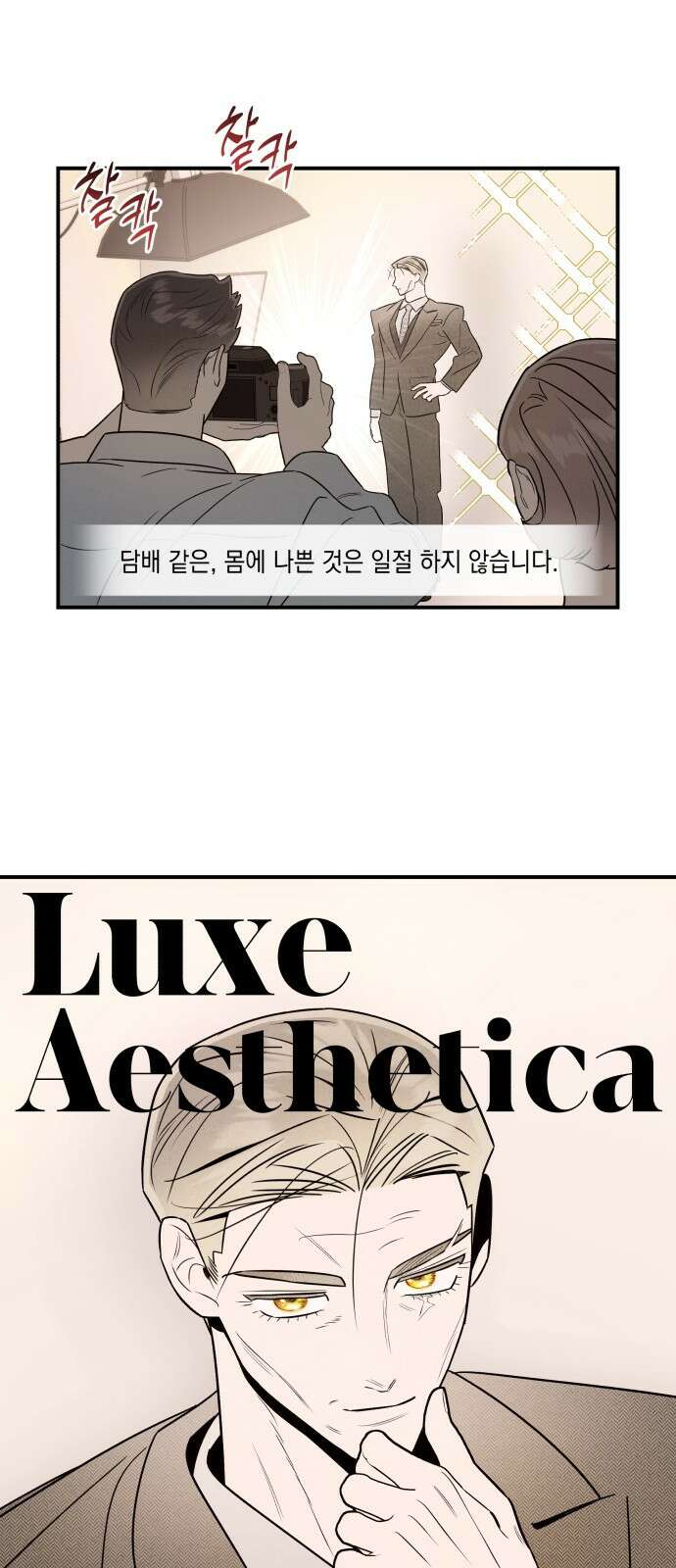 여동생은 오늘 밤 나를 간택한다 40화 6