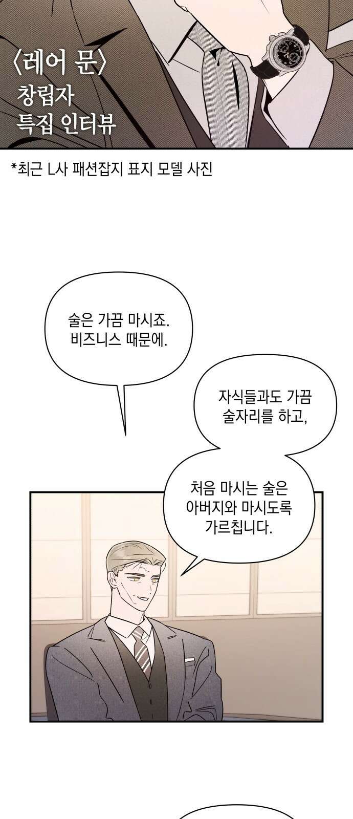 여동생은 오늘 밤 나를 간택한다 40화 7