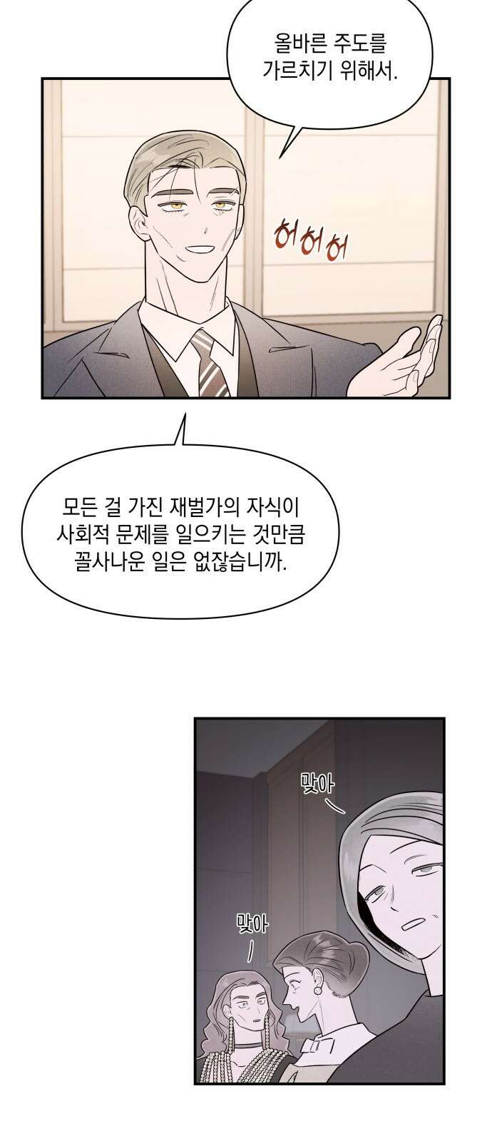 여동생은 오늘 밤 나를 간택한다 40화 8