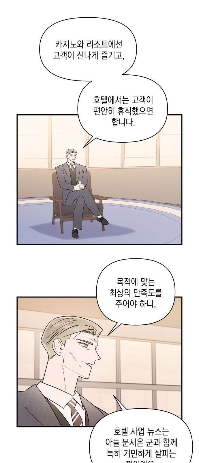 여동생은 오늘 밤 나를 간택한다 40화 9