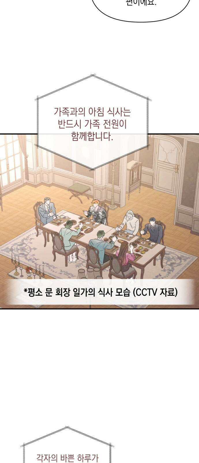 여동생은 오늘 밤 나를 간택한다 40화 10