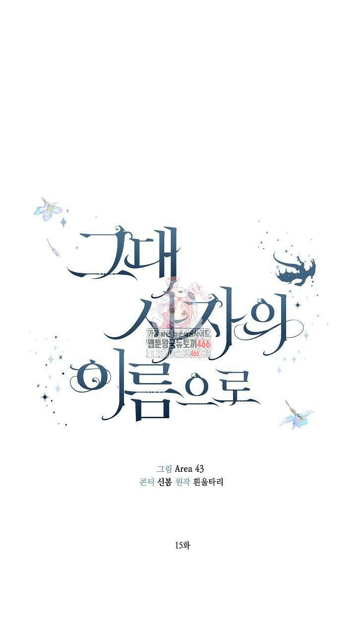 그대 사자의 이름으로 시즌2 15화 1