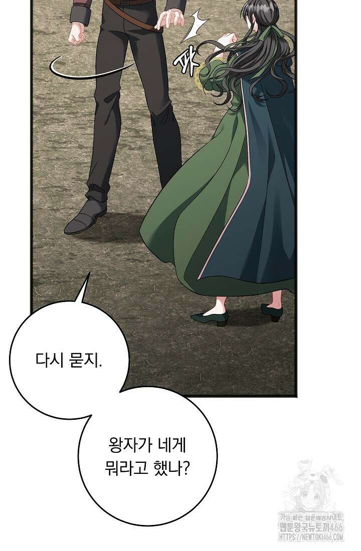 그대 사자의 이름으로 시즌2 15화 26