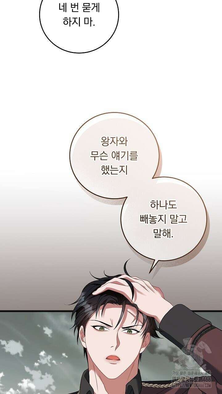 그대 사자의 이름으로 시즌2 15화 28