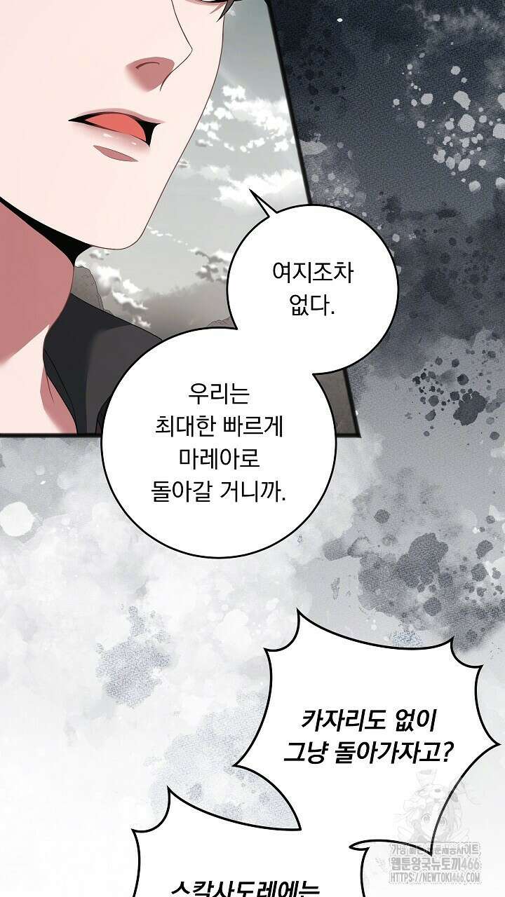 그대 사자의 이름으로 시즌2 15화 47