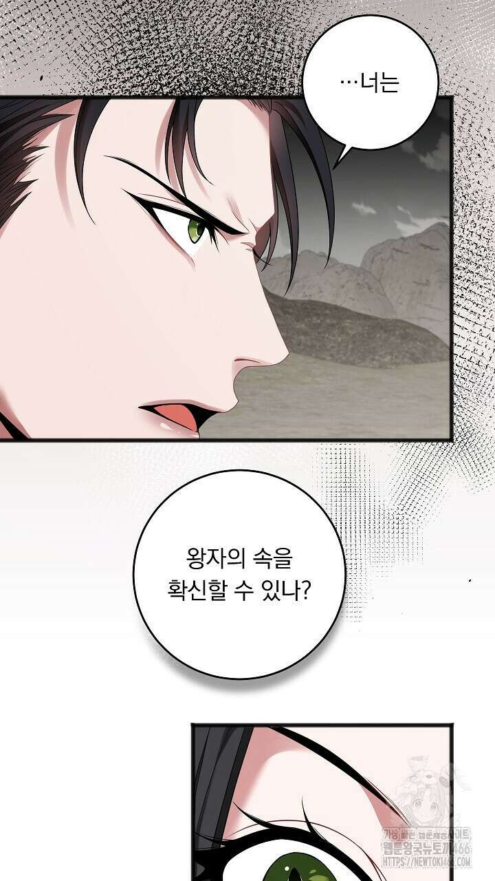 그대 사자의 이름으로 시즌2 15화 54