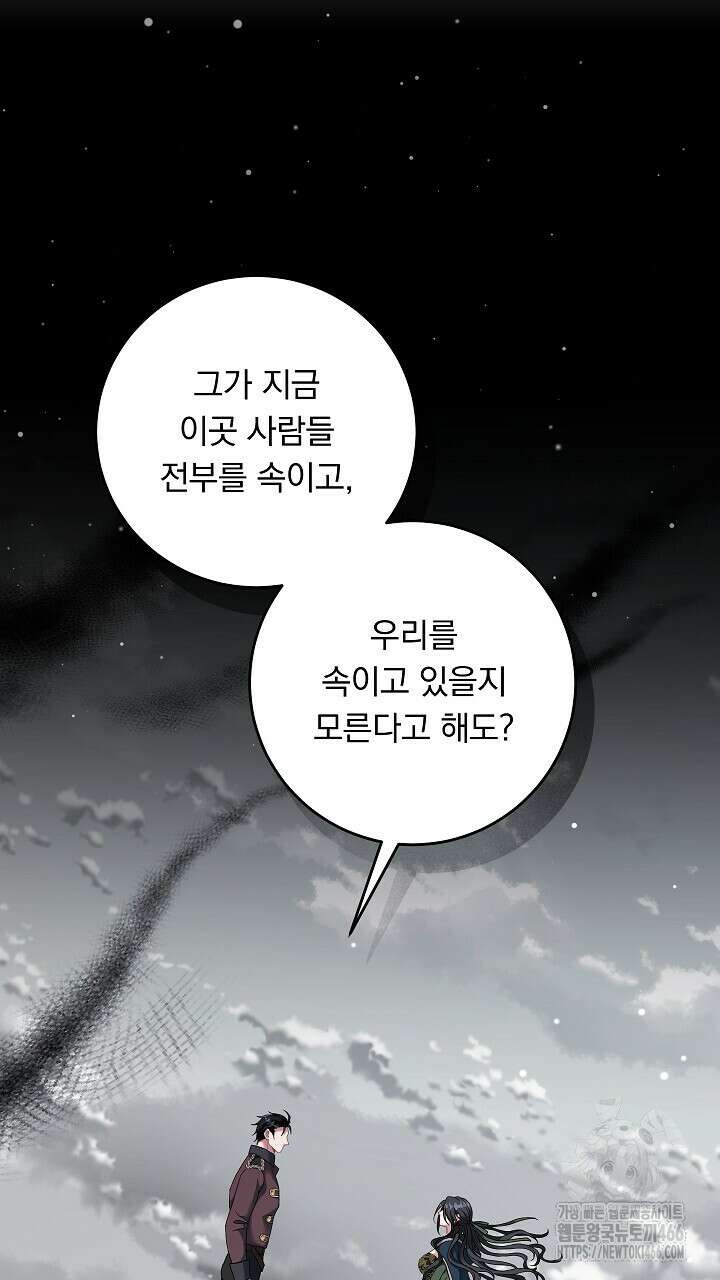 그대 사자의 이름으로 시즌2 15화 57