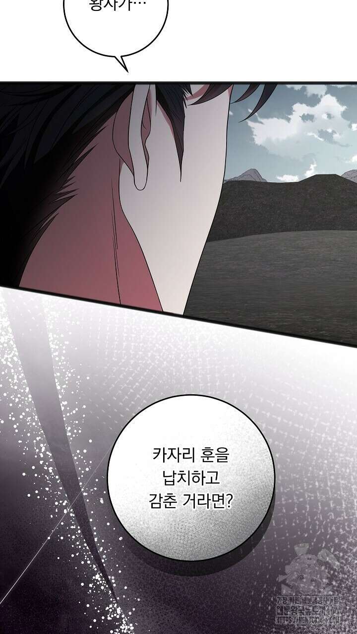 그대 사자의 이름으로 시즌2 15화 61
