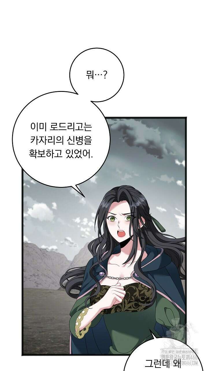 그대 사자의 이름으로 시즌2 15화 63