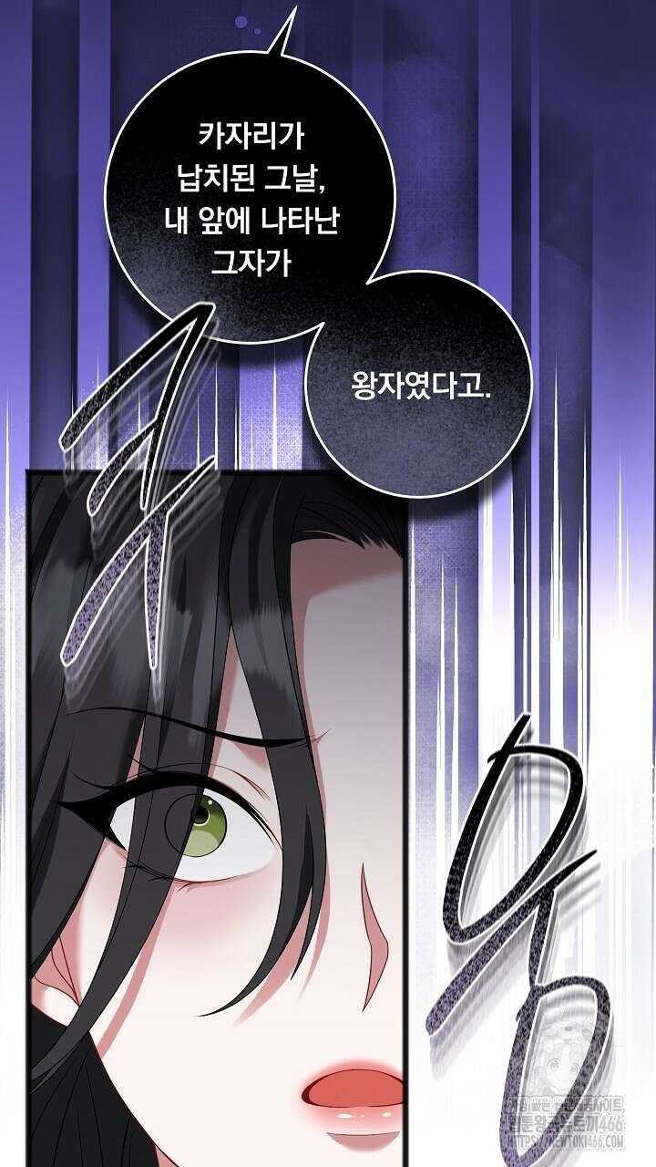 그대 사자의 이름으로 시즌2 15화 66