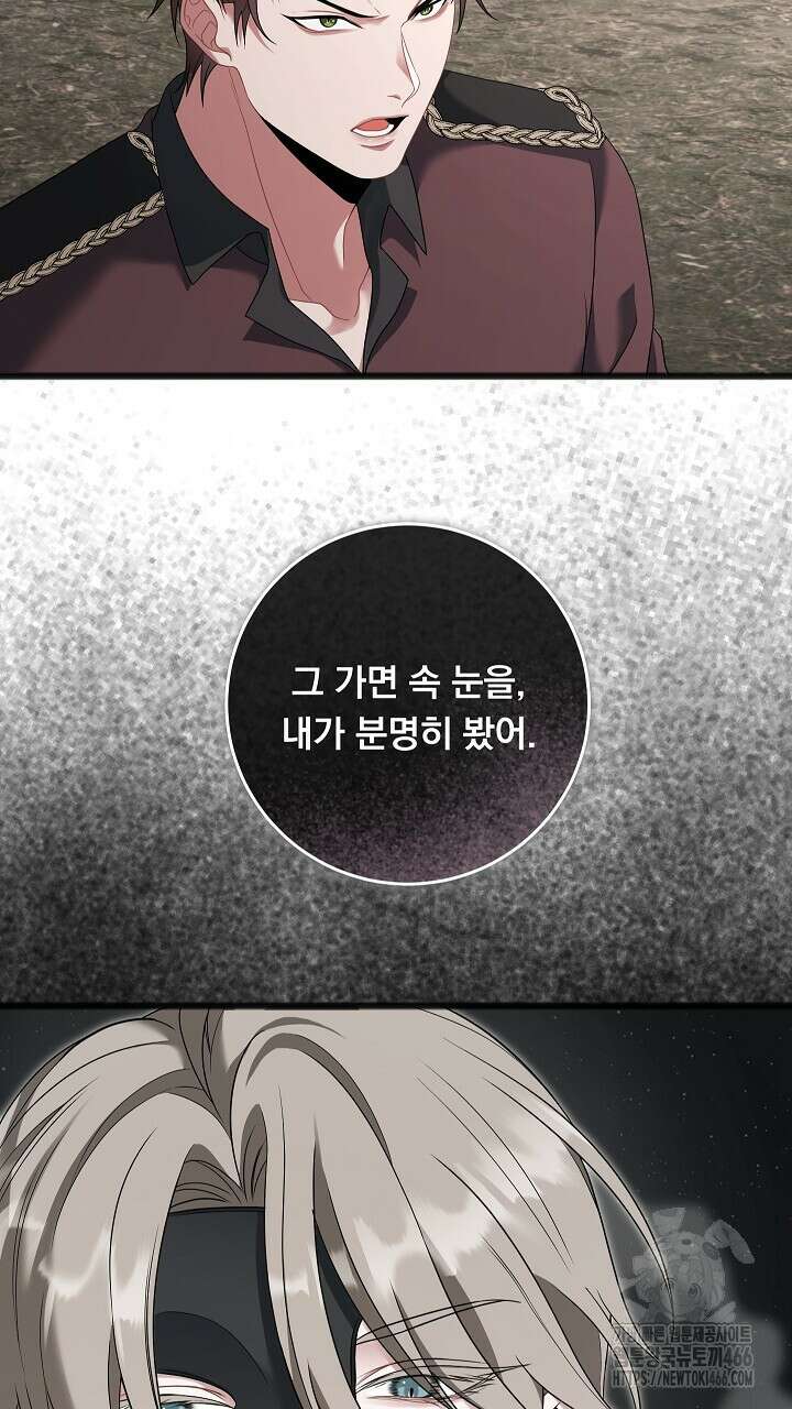 그대 사자의 이름으로 시즌2 15화 68