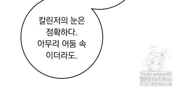그대 사자의 이름으로 시즌2 15화 71