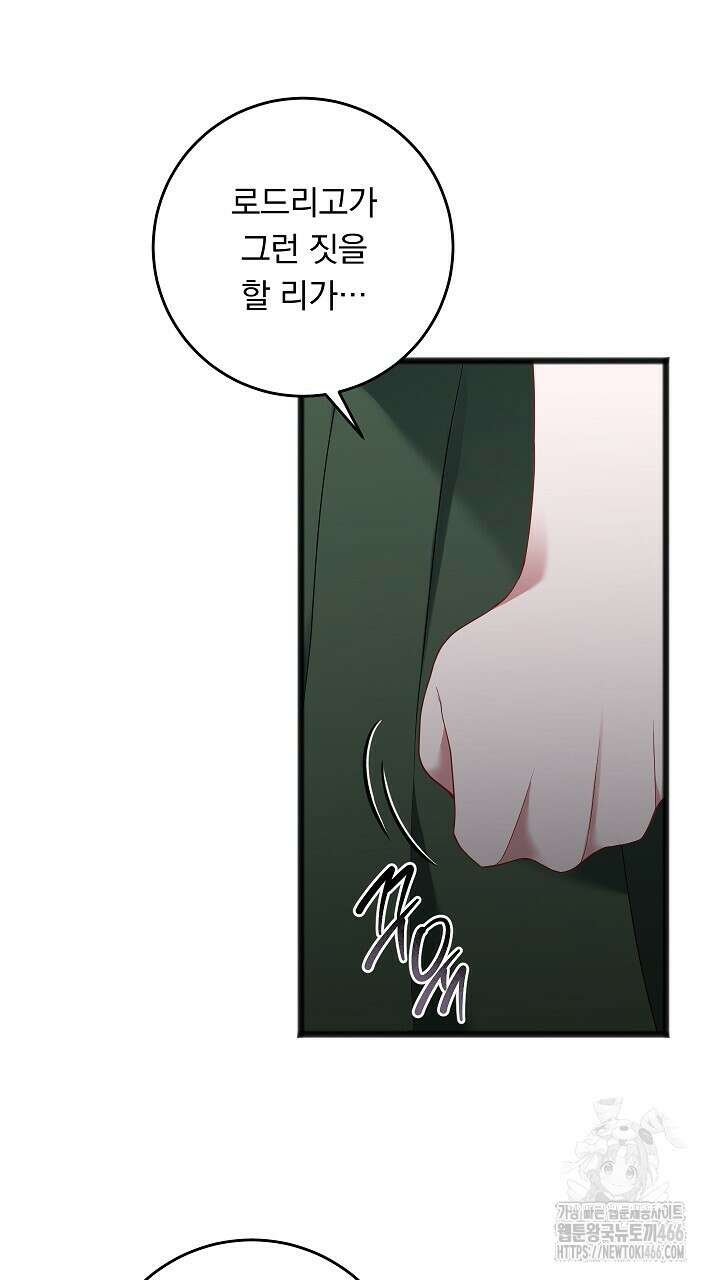 그대 사자의 이름으로 시즌2 15화 72
