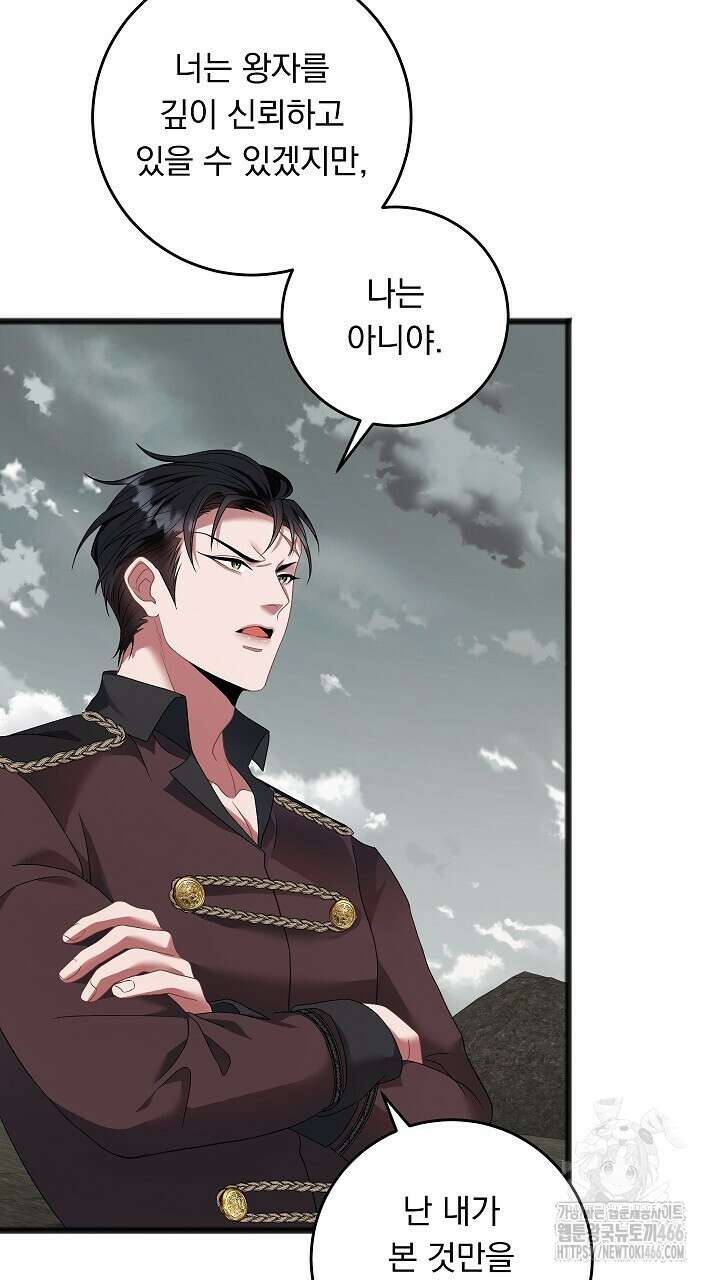 그대 사자의 이름으로 시즌2 15화 73