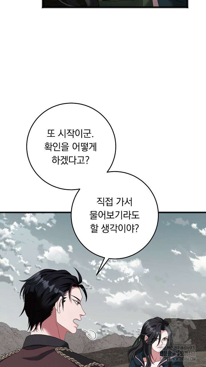 그대 사자의 이름으로 시즌2 15화 75