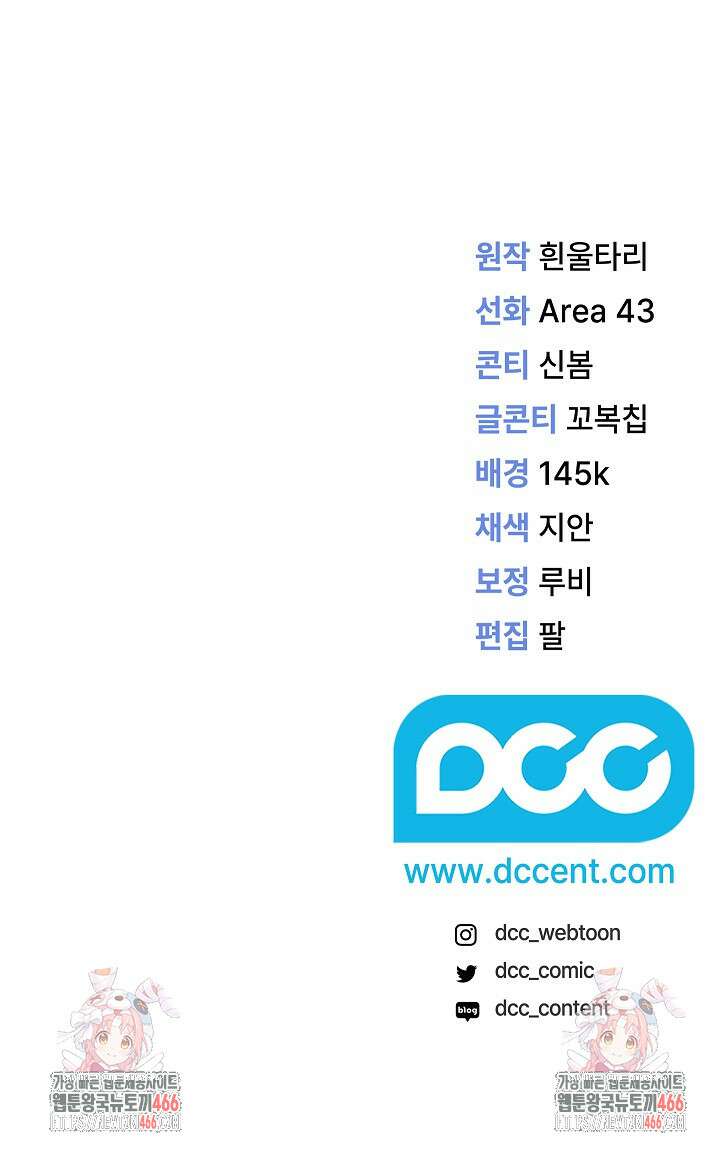 그대 사자의 이름으로 시즌2 15화 82