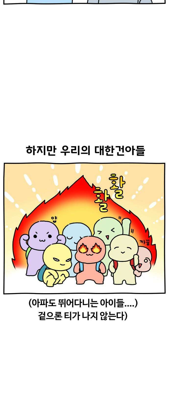 초등생활 그림일기 24화． 학교에 가면 약은? (하) 4