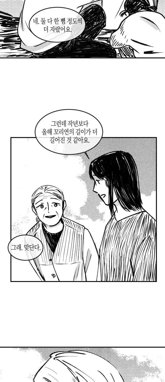 소곤소곤2 단편 모음上 연(聯), 낙화놀이 13