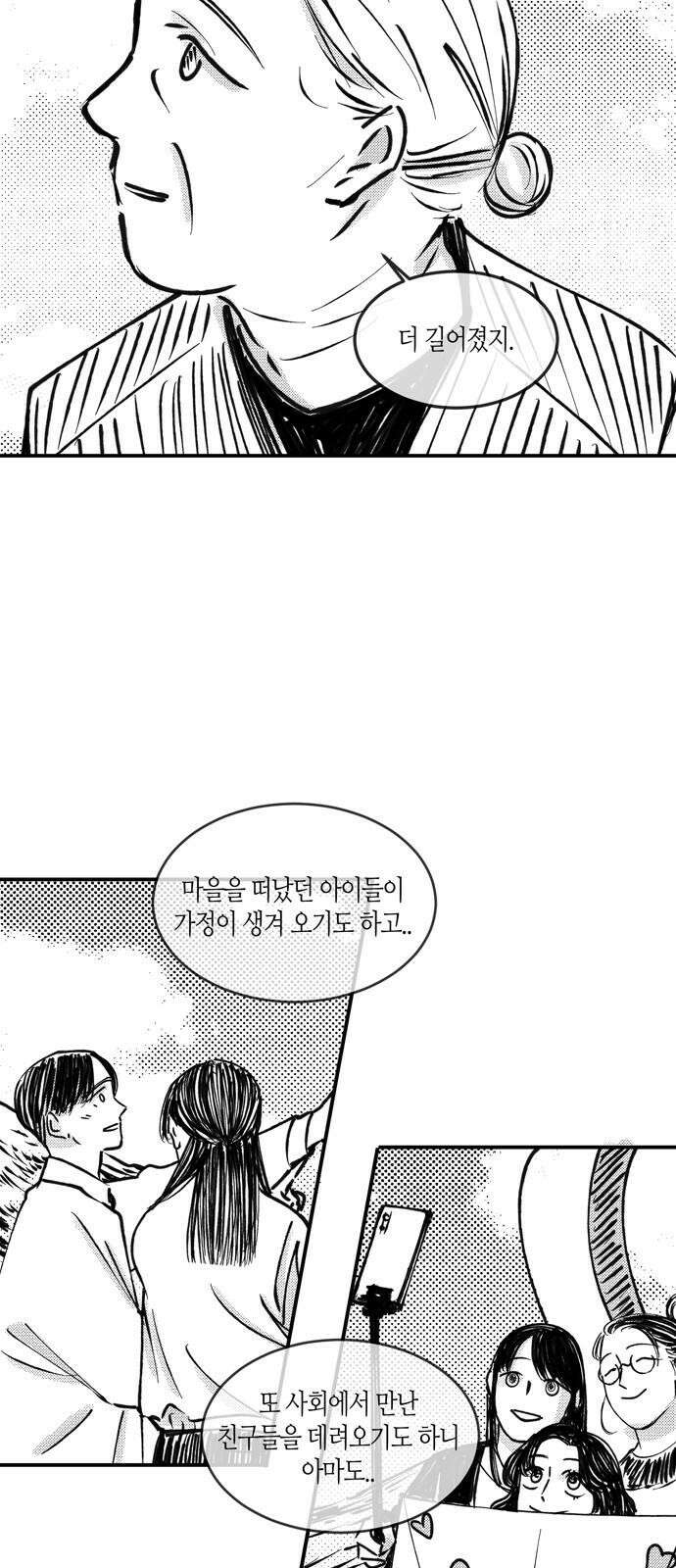 소곤소곤2 단편 모음上 연(聯), 낙화놀이 14