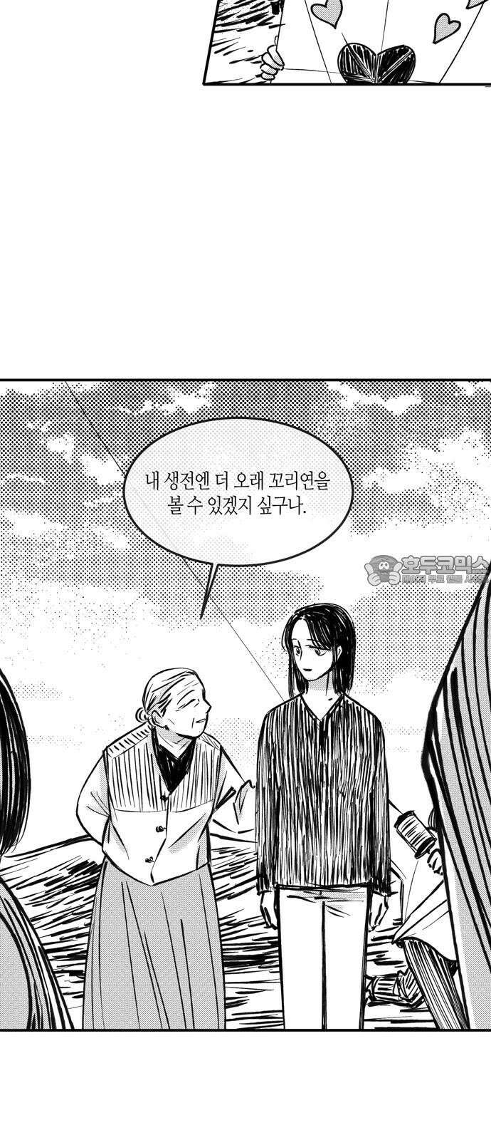 소곤소곤2 단편 모음上 연(聯), 낙화놀이 15