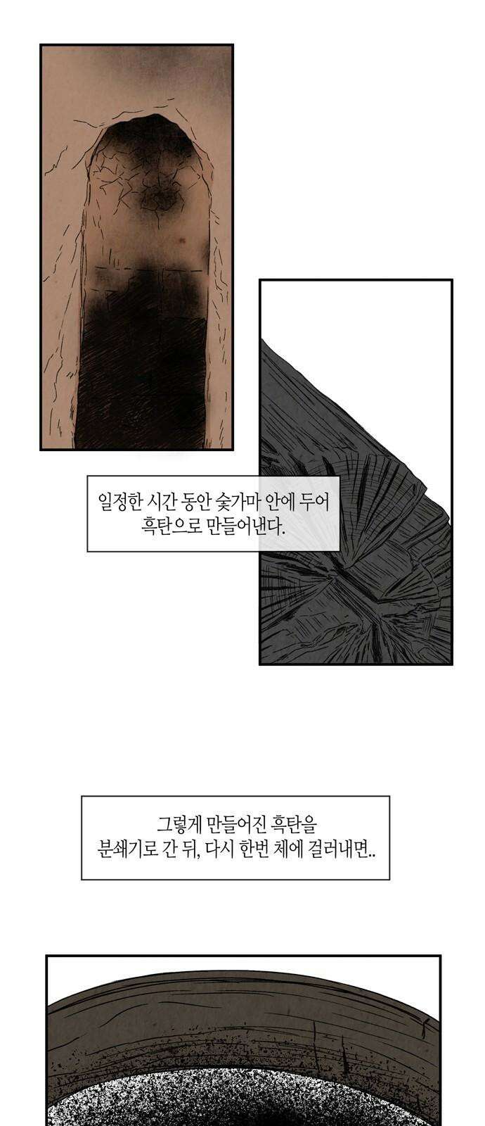 소곤소곤2 단편 모음上 연(聯), 낙화놀이 26