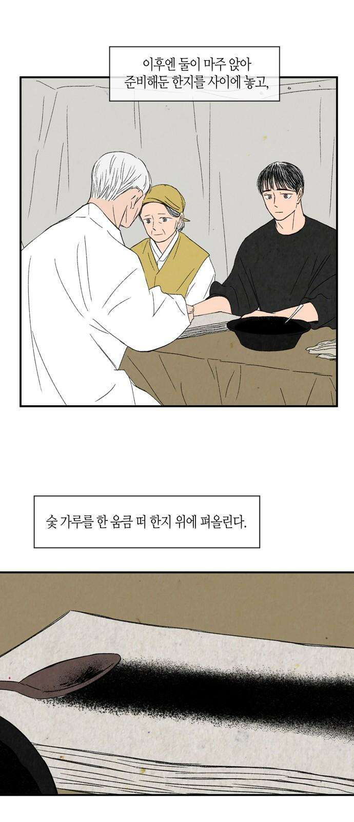 소곤소곤2 단편 모음上 연(聯), 낙화놀이 28