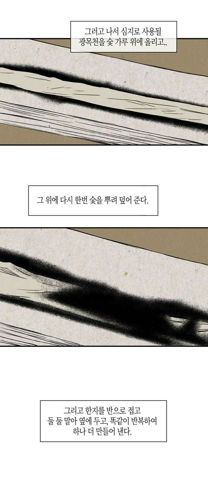 소곤소곤2 단편 모음上 연(聯), 낙화놀이 29