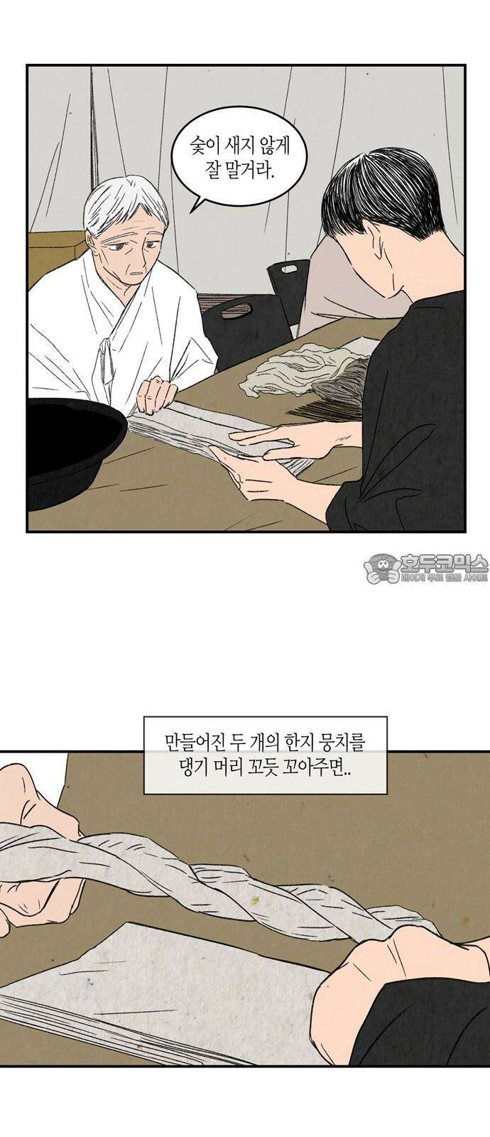 소곤소곤2 단편 모음上 연(聯), 낙화놀이 30