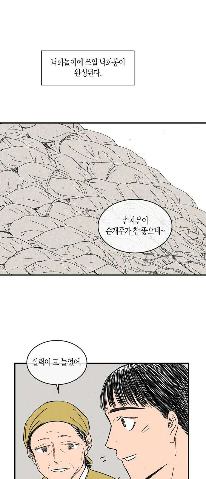 소곤소곤2 단편 모음上 연(聯), 낙화놀이 31