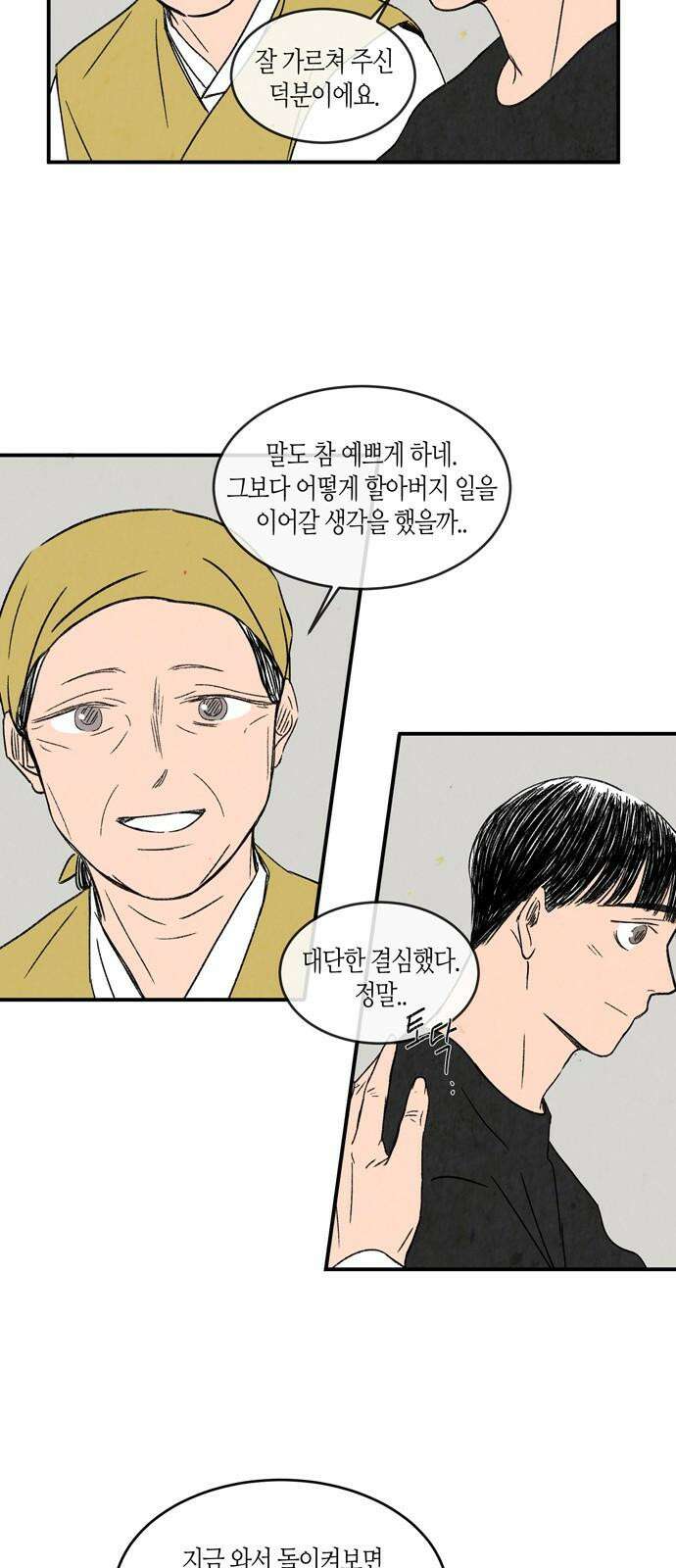 소곤소곤2 단편 모음上 연(聯), 낙화놀이 32