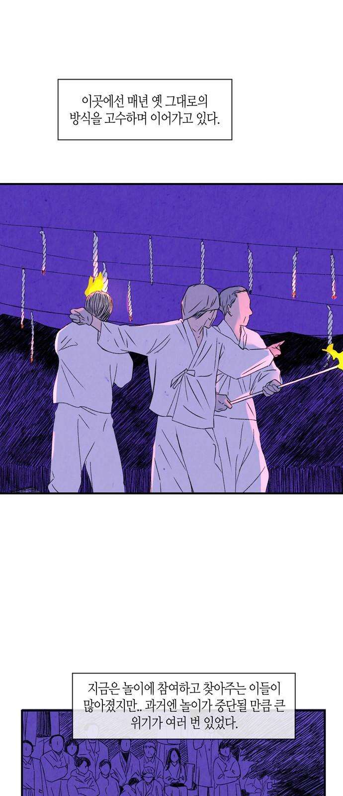 소곤소곤2 단편 모음上 연(聯), 낙화놀이 35