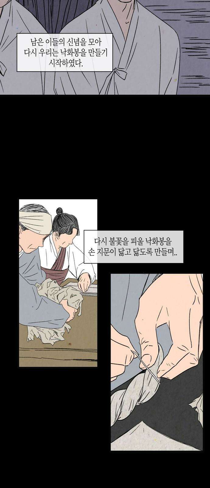 소곤소곤2 단편 모음上 연(聯), 낙화놀이 38