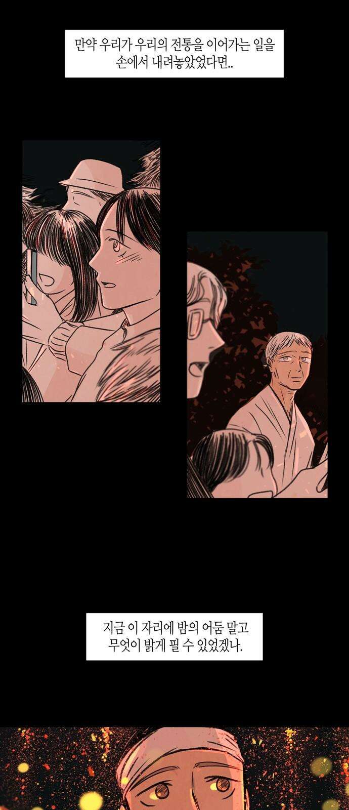 소곤소곤2 단편 모음上 연(聯), 낙화놀이 40