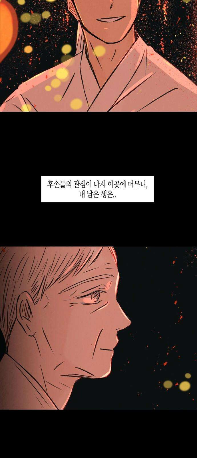 소곤소곤2 단편 모음上 연(聯), 낙화놀이 41