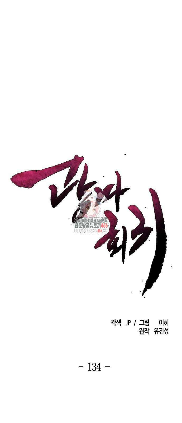 광마회귀 134화 1