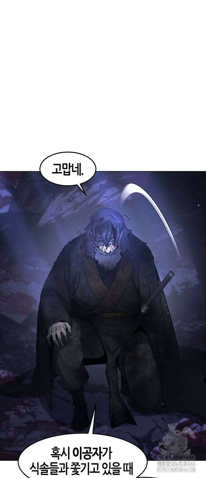 광마회귀 134화 2