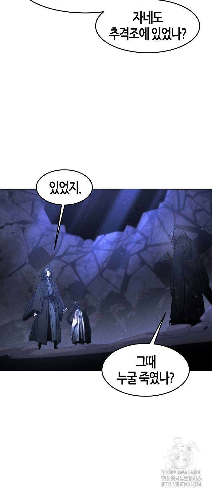광마회귀 134화 3
