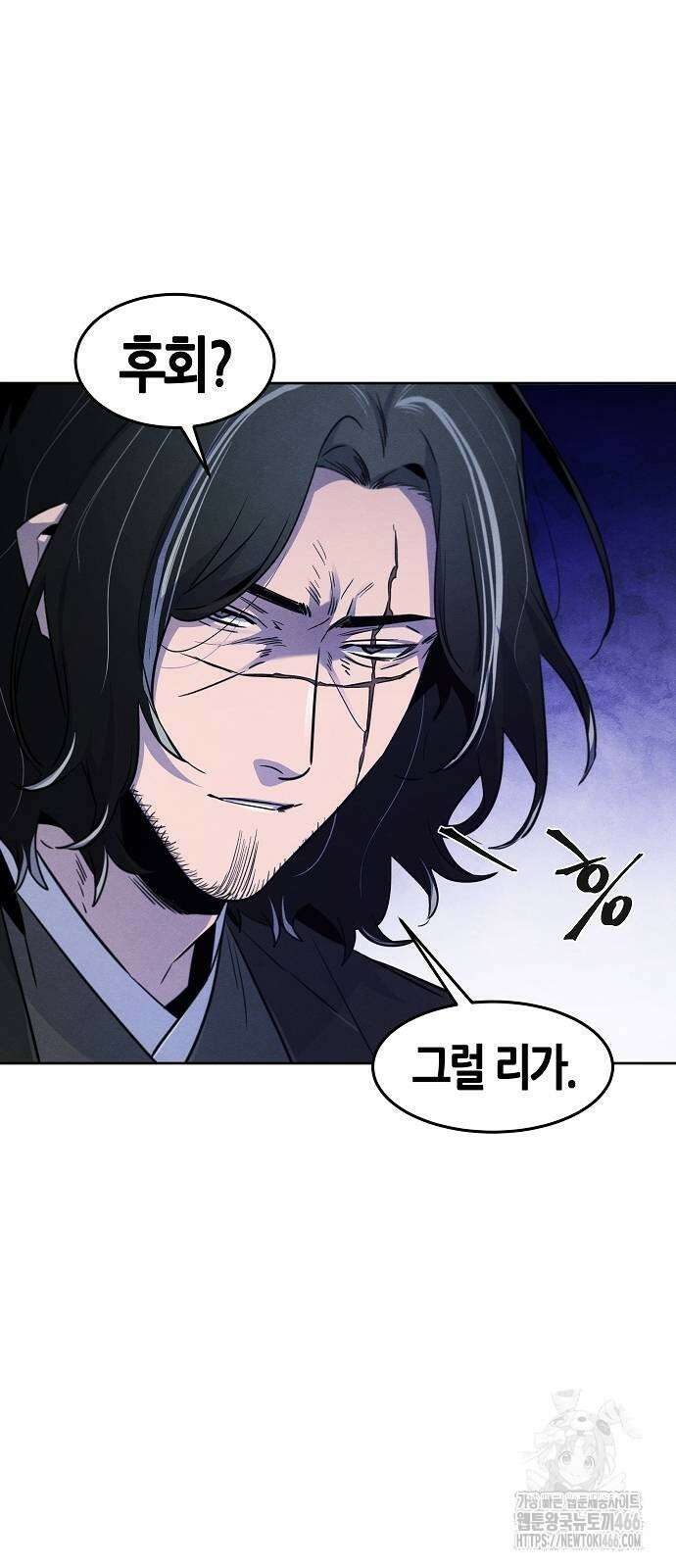 광마회귀 134화 7