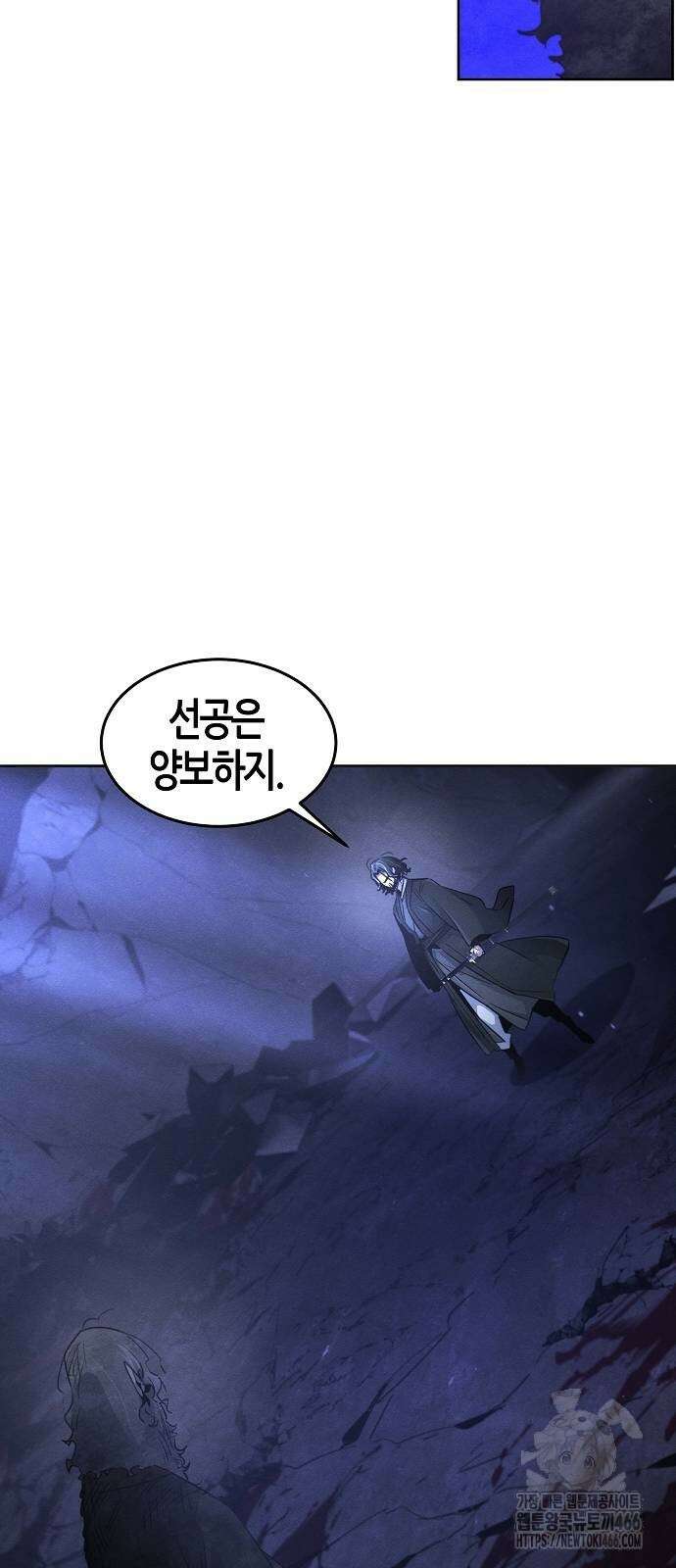광마회귀 134화 9